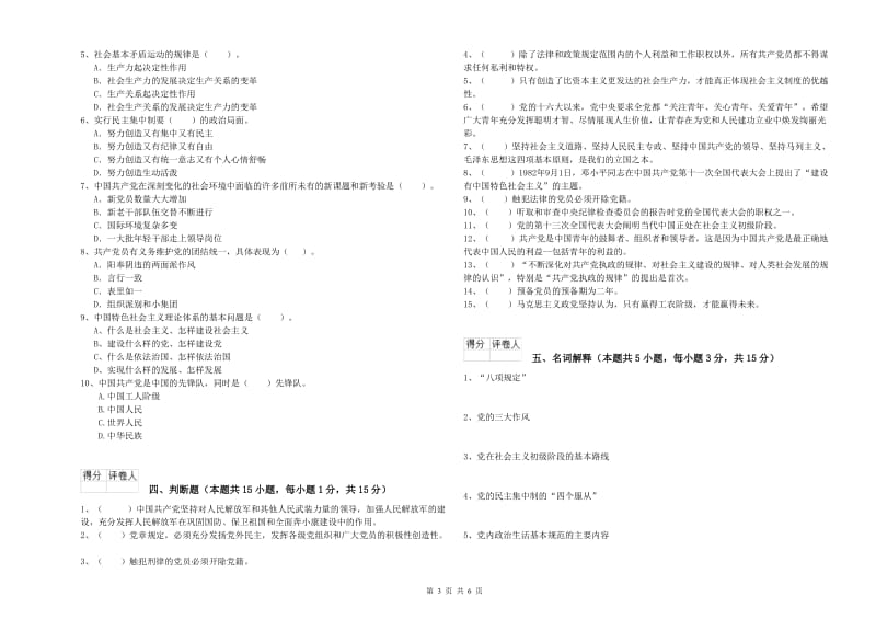 2019年环境专业党校毕业考试试卷 附解析.doc_第3页