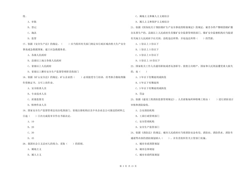 2019年注册安全工程师考试《安全生产法及相关法律知识》全真模拟考试试题D卷 附解析.doc_第3页