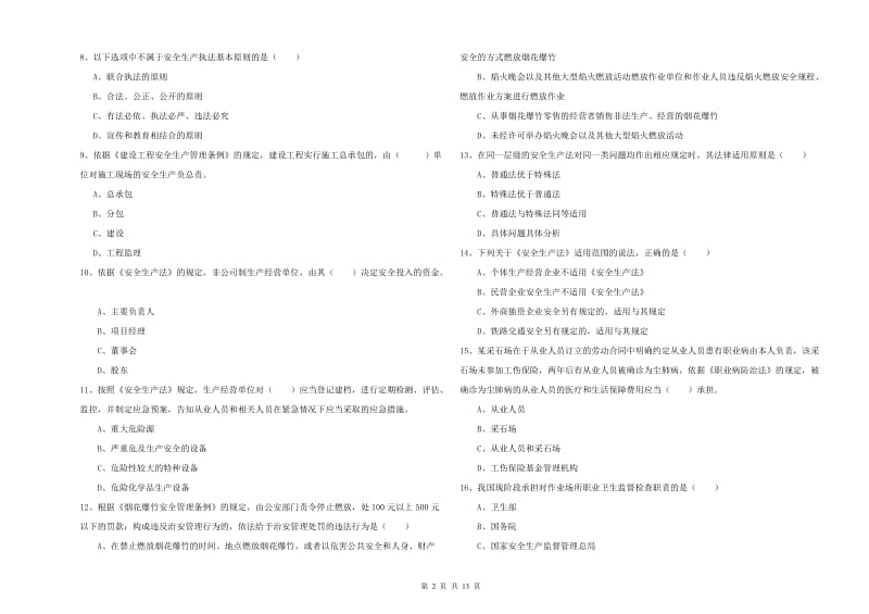 2019年注册安全工程师《安全生产法及相关法律知识》真题练习试卷A卷 附答案.doc_第2页