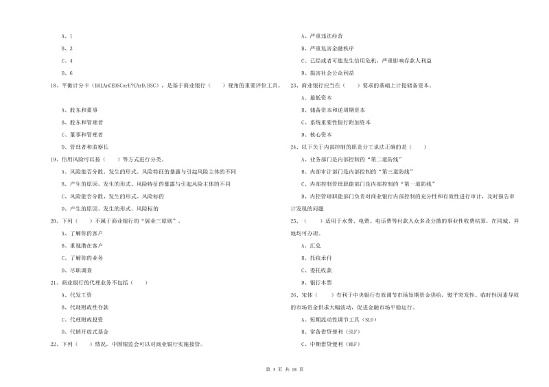 2020年初级银行从业资格考试《银行管理》考前检测试卷D卷 附答案.doc_第3页