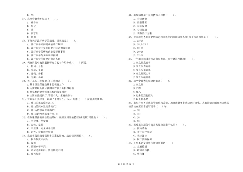 2020年二级健康管理师《理论知识》每周一练试卷D卷 附答案.doc_第3页