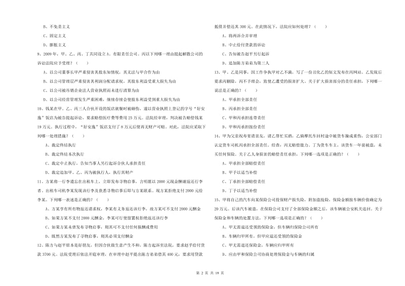 2020年下半年国家司法考试（试卷三）全真模拟试题A卷 含答案.doc_第2页