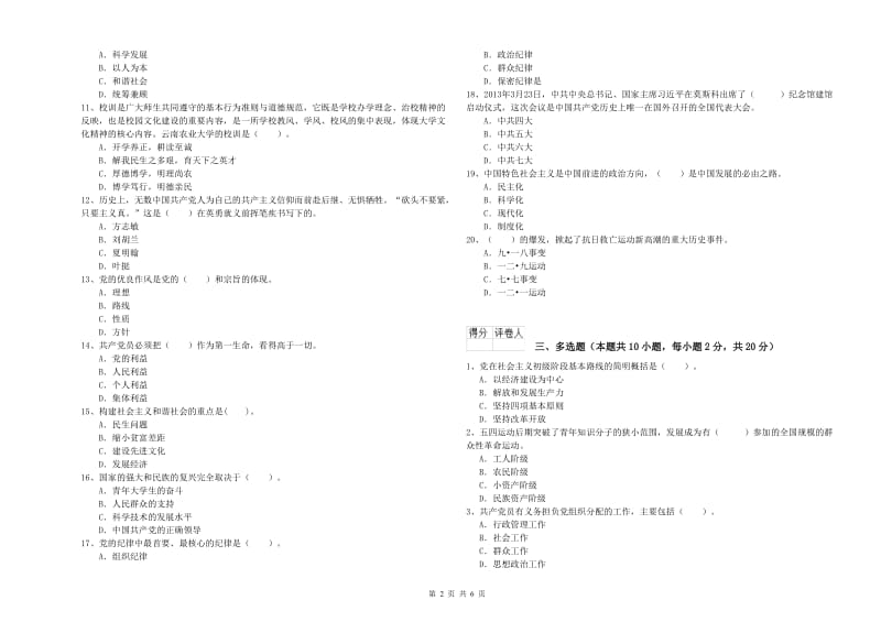 2019年科技大学党校毕业考试试卷B卷 附解析.doc_第2页