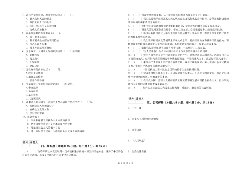 2019年科技大学党校毕业考试试卷B卷 附解析.doc_第3页