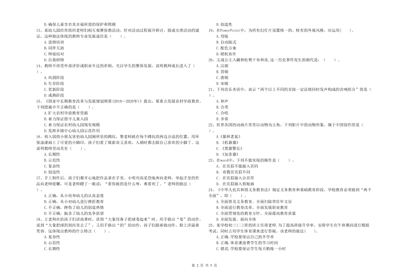 2020年下半年国家教师资格考试《幼儿综合素质》每日一练试题D卷 附解析.doc_第2页