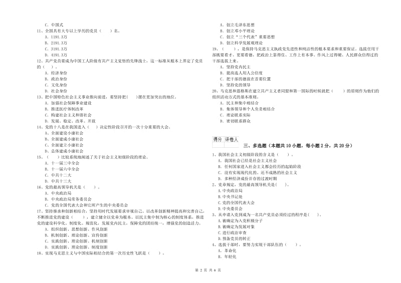 2019年高等技术学院党校毕业考试试题 附答案.doc_第2页