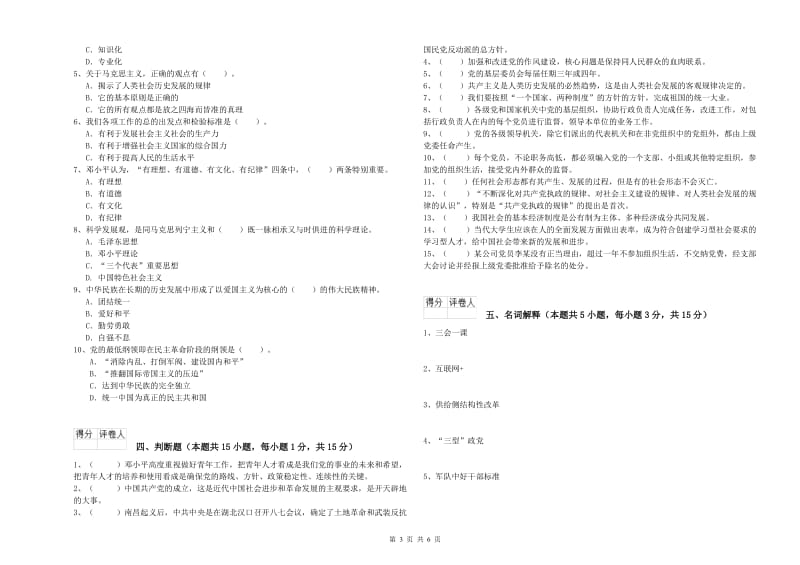 2019年高等技术学院党校毕业考试试题 附答案.doc_第3页