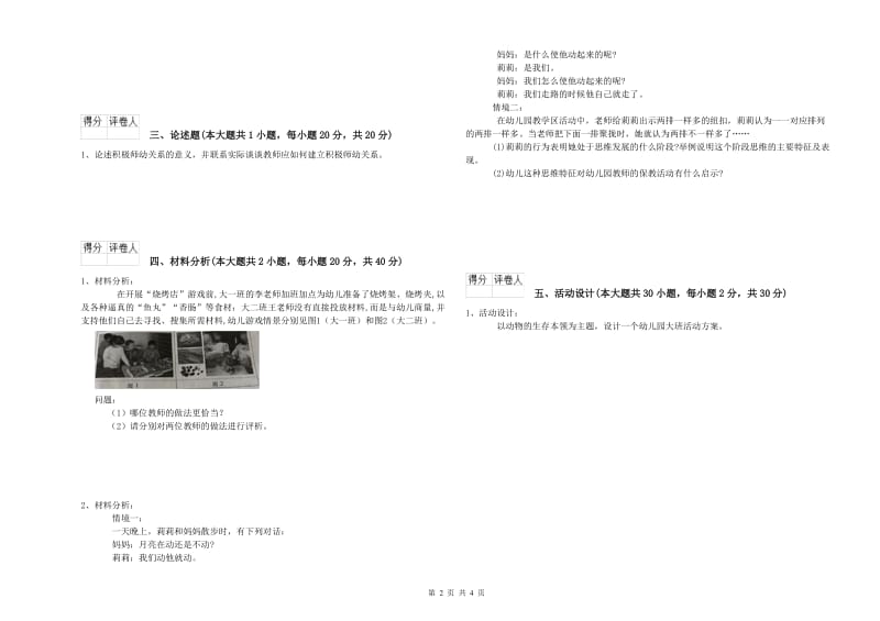 2020年下半年国家教师资格证考试《保教知识与能力（幼儿）》每日一练试卷A卷 附答案.doc_第2页