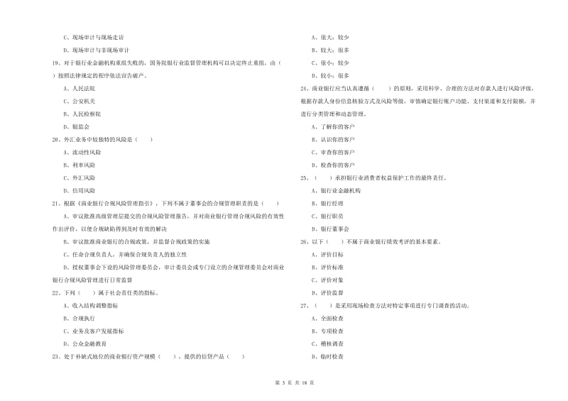 2020年初级银行从业资格证《银行管理》自我检测试题D卷 附解析.doc_第3页