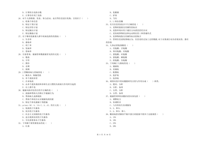 2020年健康管理师三级《理论知识》真题练习试卷A卷.doc_第3页