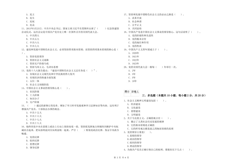 2019年职业技术学院党校结业考试试题B卷 附答案.doc_第2页