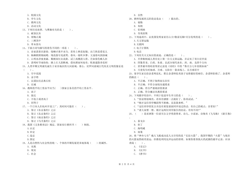 2020年中学教师资格证《综合素质（中学）》能力测试试卷A卷 附解析.doc_第2页