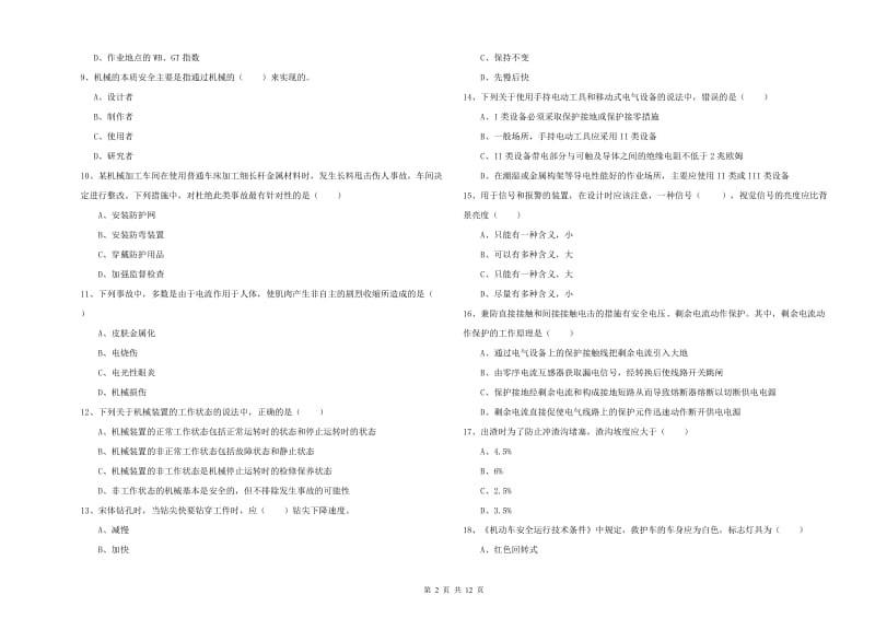 2019年注册安全工程师《安全生产技术》每日一练试题 附解析.doc_第2页