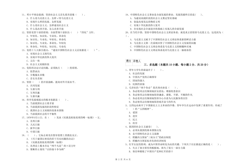 2020年公务员党课毕业考试试题 含答案.doc_第2页