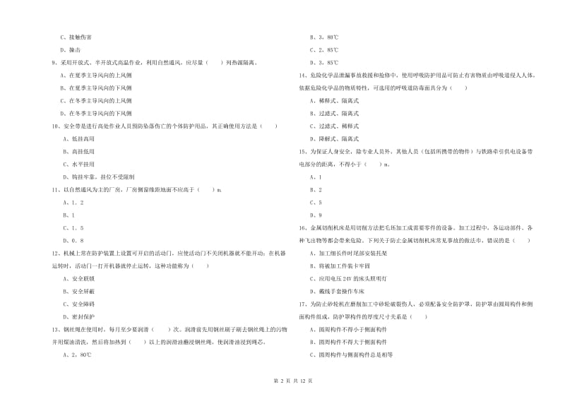 2019年注册安全工程师考试《安全生产技术》每周一练试卷C卷 附答案.doc_第2页