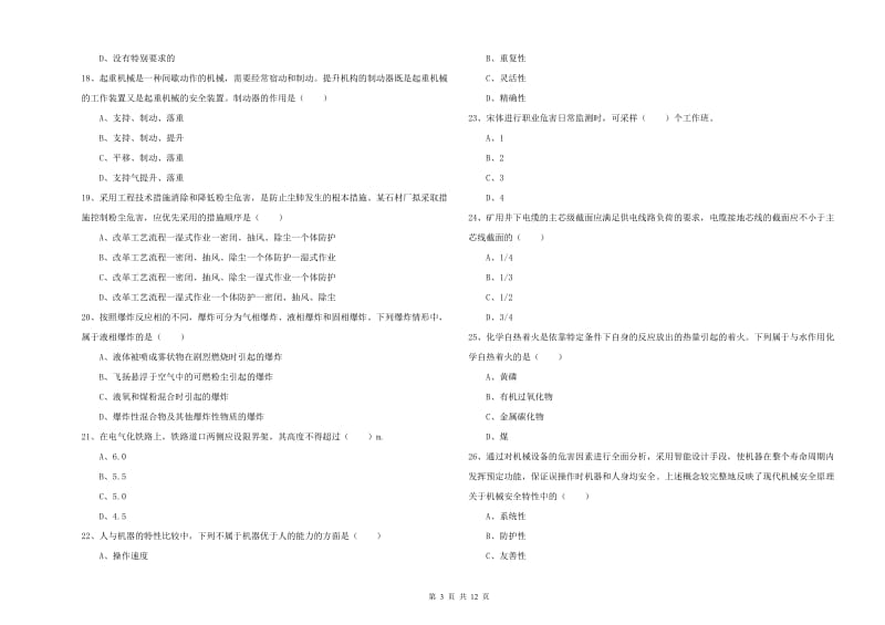 2019年注册安全工程师考试《安全生产技术》每周一练试卷C卷 附答案.doc_第3页