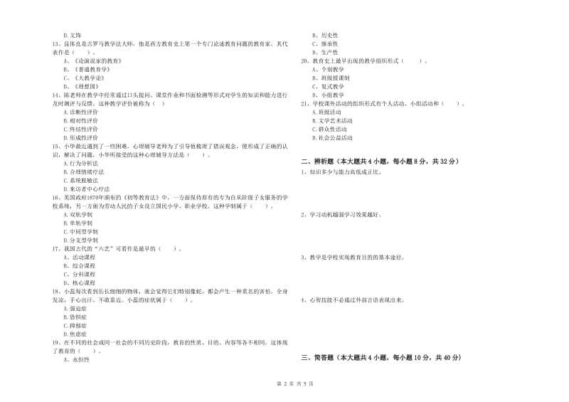 2020年中学教师资格证考试《教育知识与能力》真题模拟试题A卷 附答案.doc_第2页