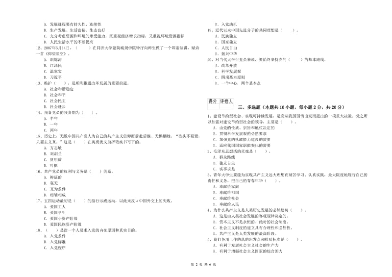 2019年社会科学学院党校考试试题B卷 附答案.doc_第2页