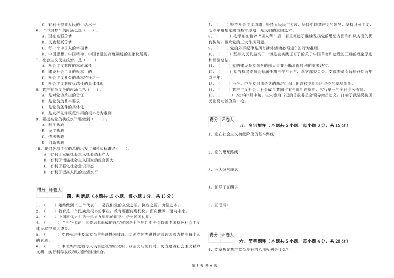 2019年社会科学学院党校考试试题B卷 附答案.doc_第3页