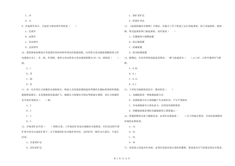 2019年注册安全工程师《安全生产技术》能力提升试卷C卷.doc_第2页