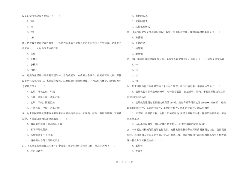 2019年注册安全工程师《安全生产技术》能力提升试卷C卷.doc_第3页