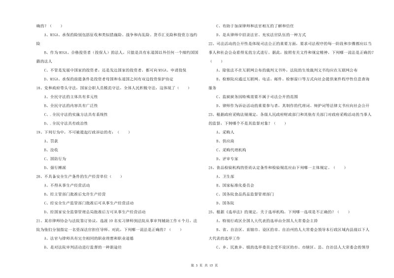 2020年国家司法考试（试卷一）每周一练试题A卷 附答案.doc_第3页