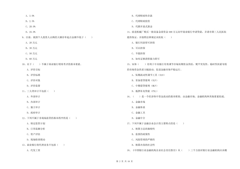 2020年中级银行从业考试《银行管理》过关检测试卷B卷 附解析.doc_第2页