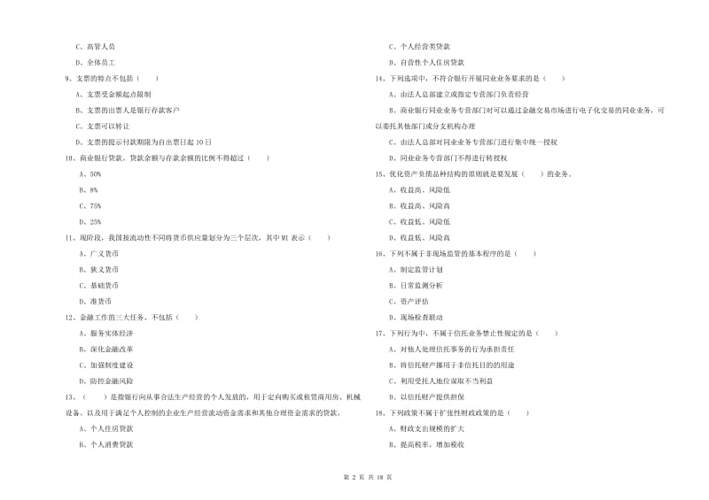 2020年初级银行从业资格证《银行管理》题库检测试卷B卷 附答案.doc_第2页