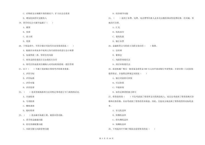 2020年初级银行从业资格证《银行管理》题库检测试卷B卷 附答案.doc_第3页