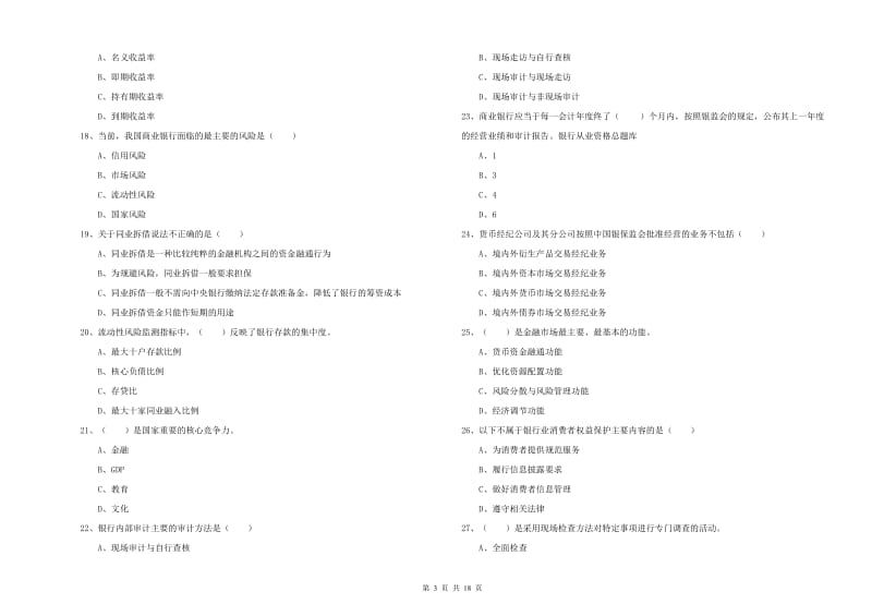 2020年中级银行从业资格证《银行管理》每周一练试题D卷 附答案.doc_第3页