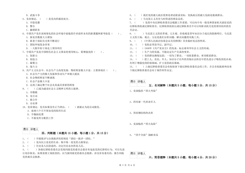 2019年航空航天学院党校考试试卷A卷 附解析.doc_第3页