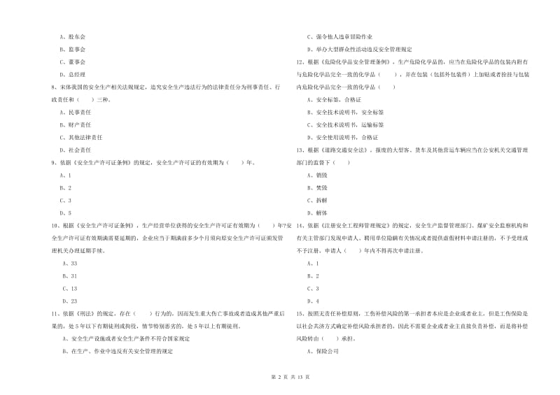 2019年注册安全工程师考试《安全生产法及相关法律知识》能力测试试题B卷 附答案.doc_第2页