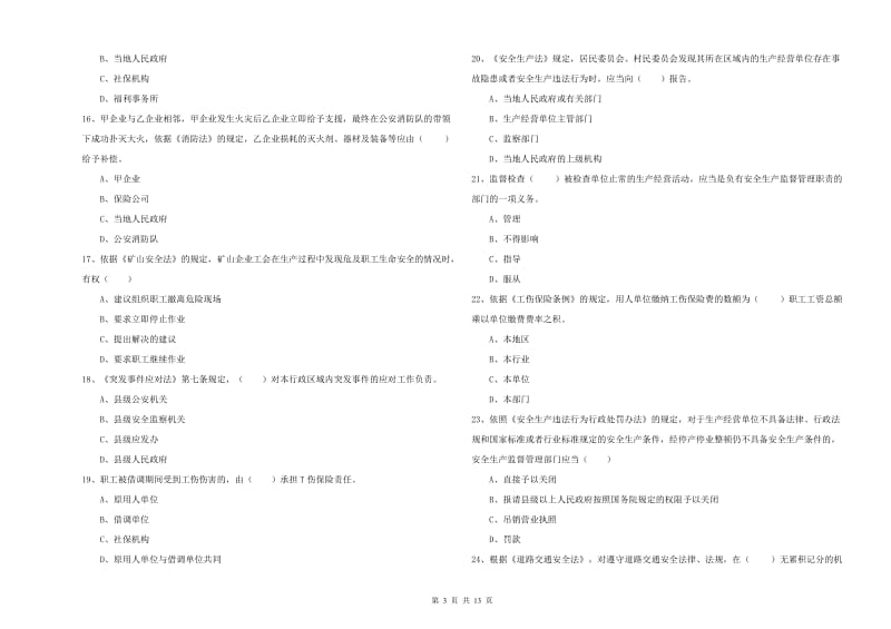 2019年注册安全工程师考试《安全生产法及相关法律知识》能力测试试题B卷 附答案.doc_第3页
