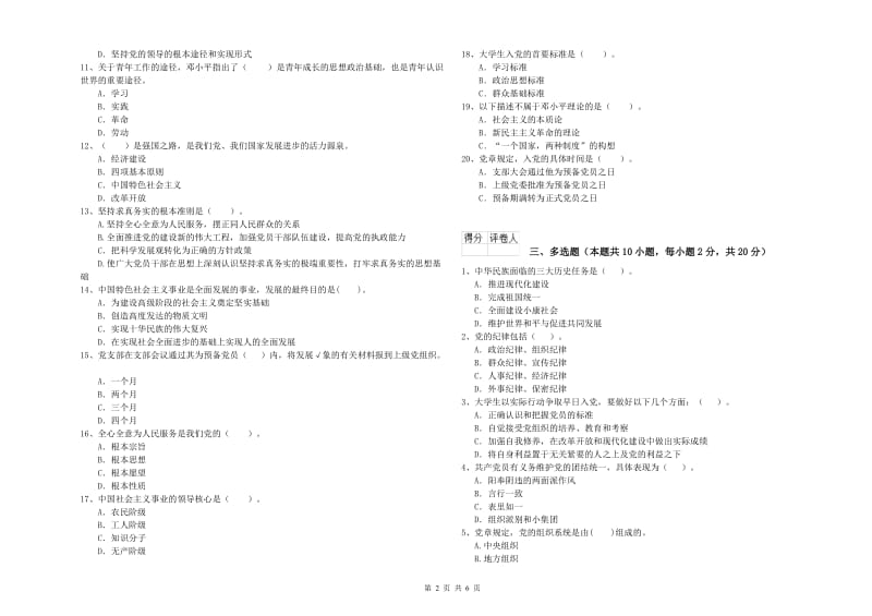 2019年民族大学党课毕业考试试卷A卷 附答案.doc_第2页