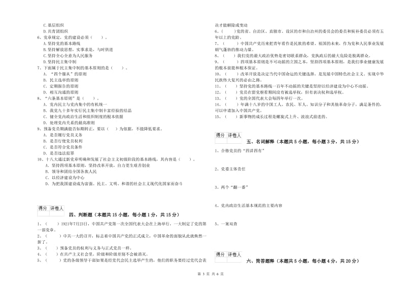 2019年民族大学党课毕业考试试卷A卷 附答案.doc_第3页