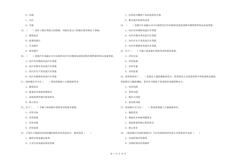 2020年中级银行从业资格考试《银行管理》能力检测试题D卷.doc_第3页