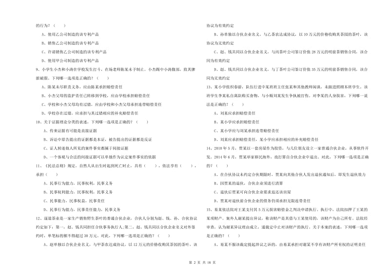 2020年下半年司法考试（试卷三）全真模拟试题C卷 含答案.doc_第2页