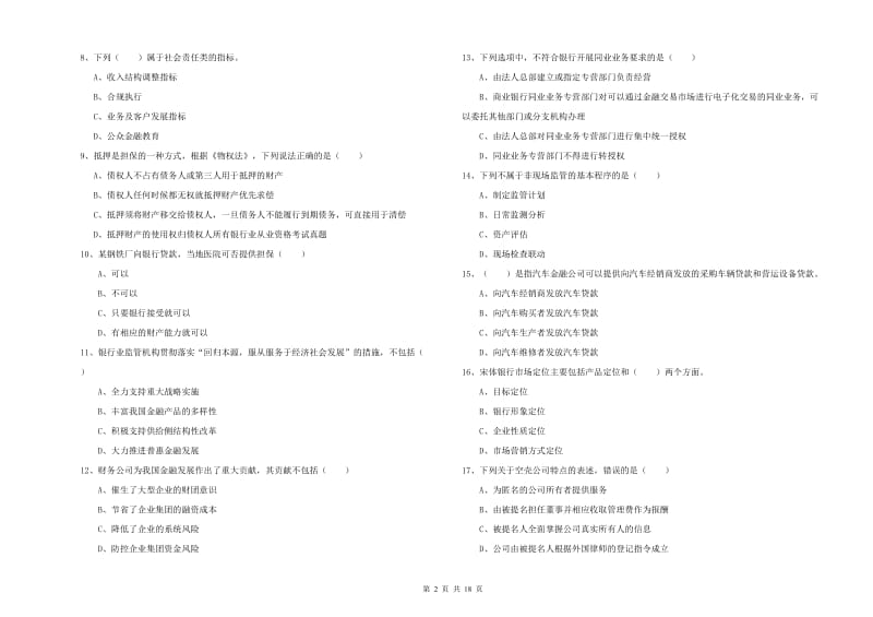 2020年中级银行从业考试《银行管理》每周一练试题B卷 含答案.doc_第2页