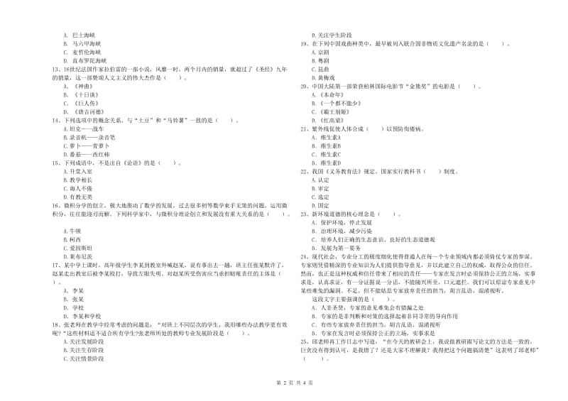 2020年中学教师资格证《综合素质》真题模拟试卷C卷 附答案.doc_第2页