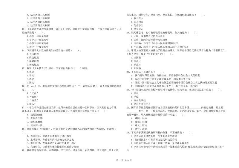 2020年中学教师资格证《（中学）综合素质》押题练习试题C卷 附答案.doc_第2页