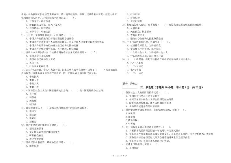 2019年电子信息党校毕业考试试卷 附解析.doc_第2页