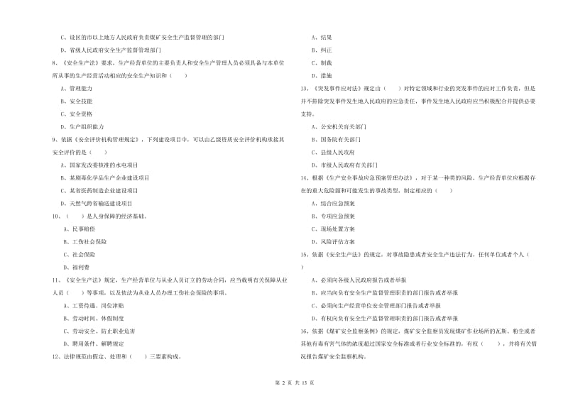 2019年注册安全工程师考试《安全生产法及相关法律知识》真题练习试题B卷 附解析.doc_第2页