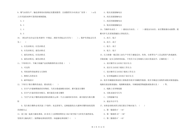 2019年注册安全工程师《安全生产技术》每日一练试题B卷 附答案.doc_第2页