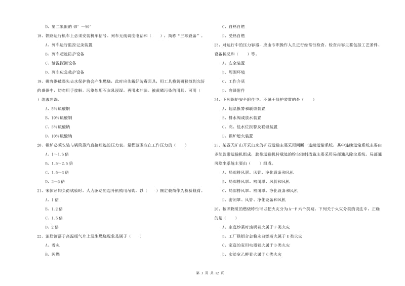 2019年注册安全工程师《安全生产技术》每日一练试题B卷 附答案.doc_第3页