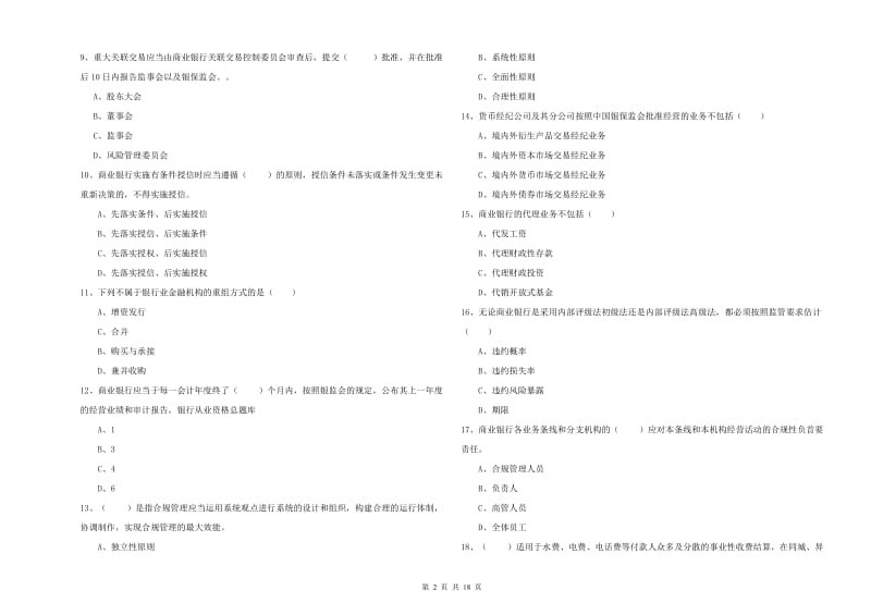 2020年中级银行从业资格《银行管理》题库综合试卷D卷.doc_第2页