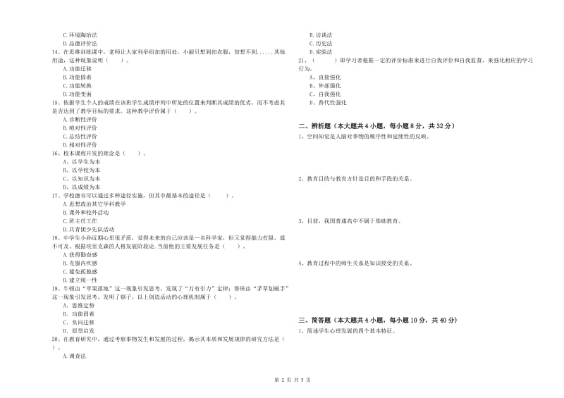 2020年中学教师资格证《教育知识与能力》每周一练试题A卷 含答案.doc_第2页