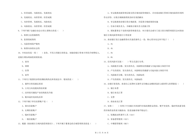 2020年中级银行从业资格考试《银行管理》综合练习试题A卷.doc_第2页