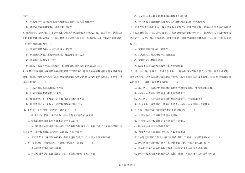 2020年国家司法考试（试卷三）考前冲刺试卷D卷 含答案.doc_第2页