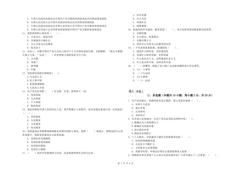 2019年环境专业党校考试试题 附解析.doc_第2页