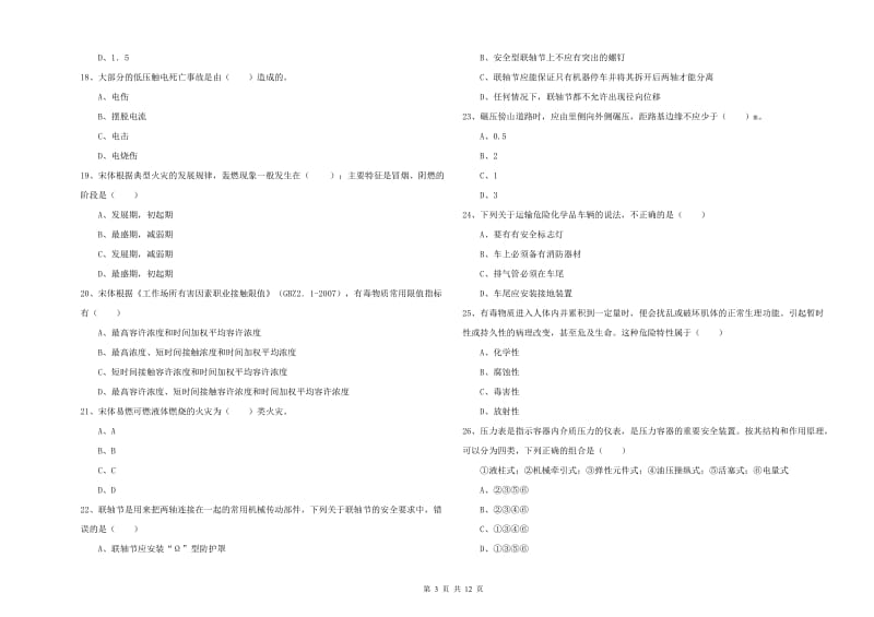 2019年注册安全工程师《安全生产技术》综合检测试题B卷 附解析.doc_第3页